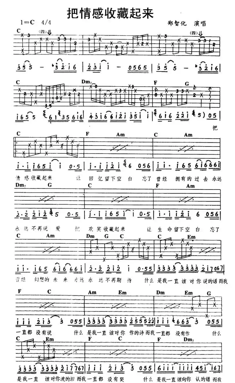 把情感收藏起来