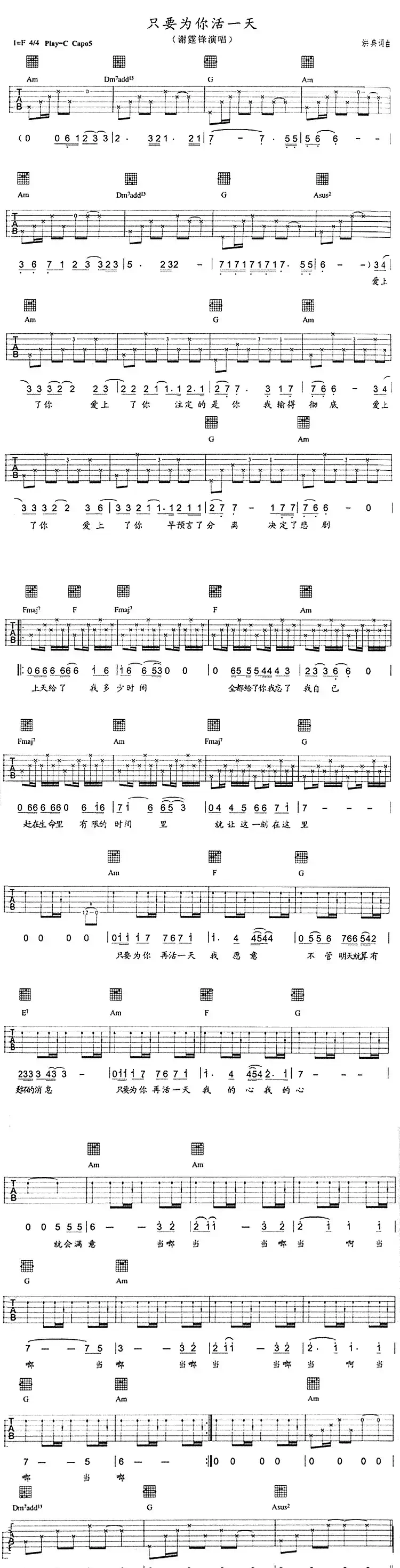 只要为你活一天