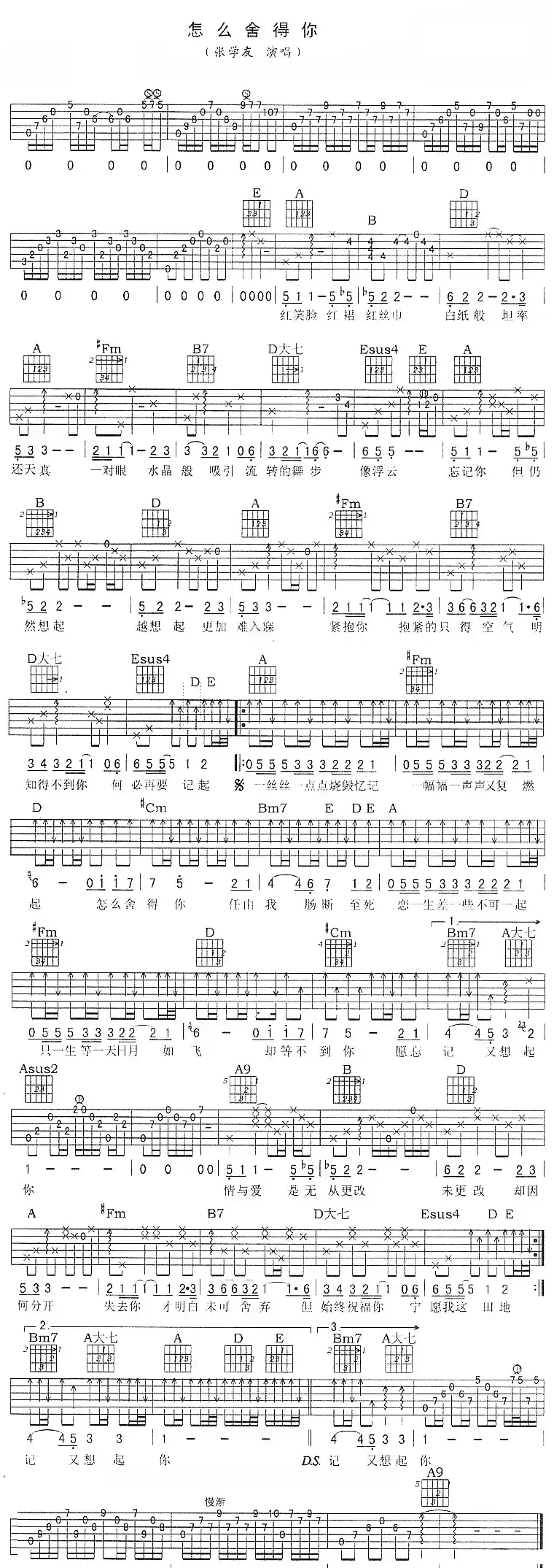 怎么舍得你（张学友演唱版）