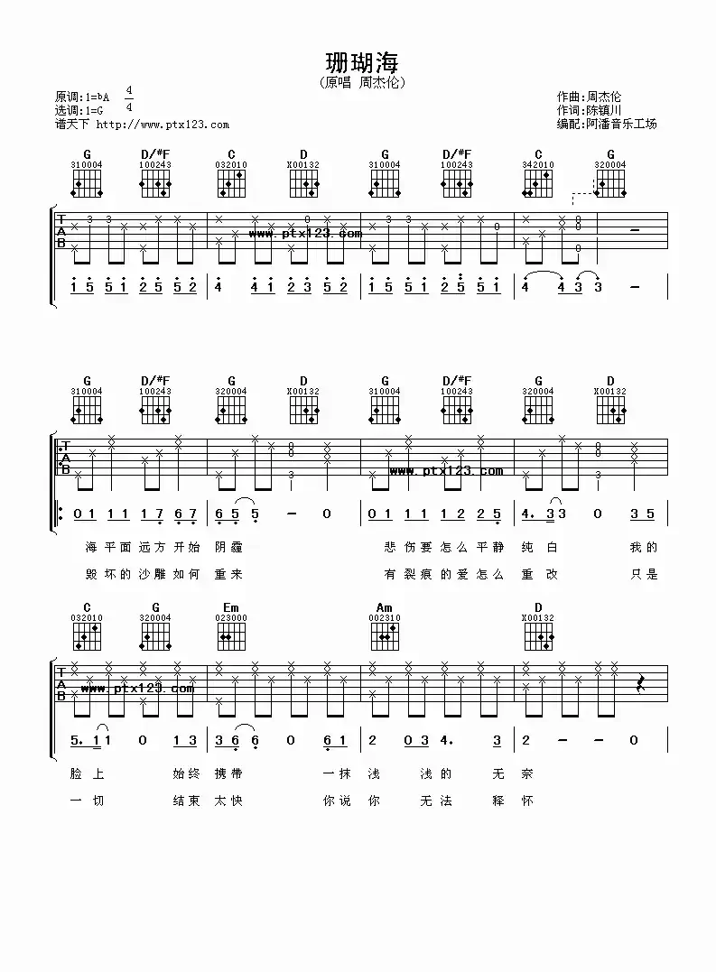 珊瑚海（阿潘编配版）