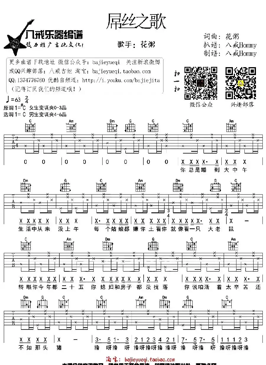 屌丝之歌