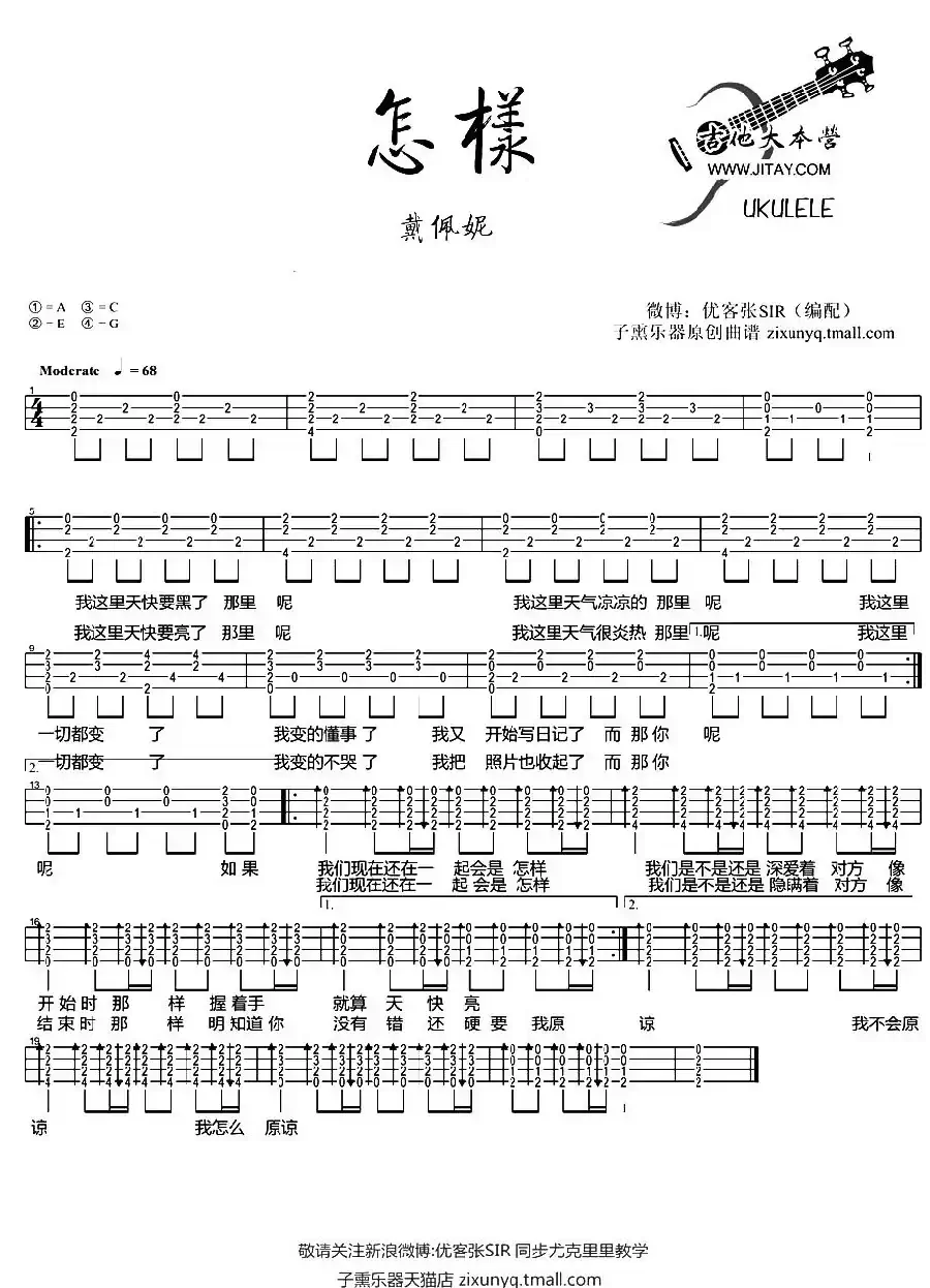 怎样（尤克里里谱）