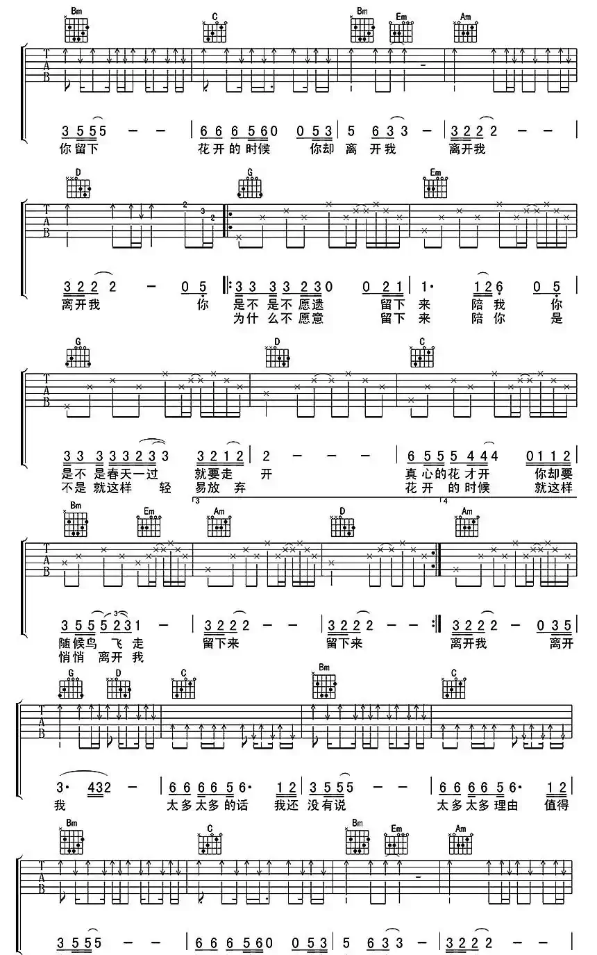 花祭（齐秦演唱版）