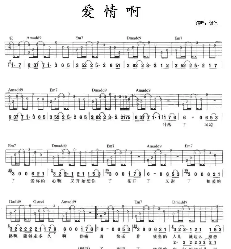 爱情啊