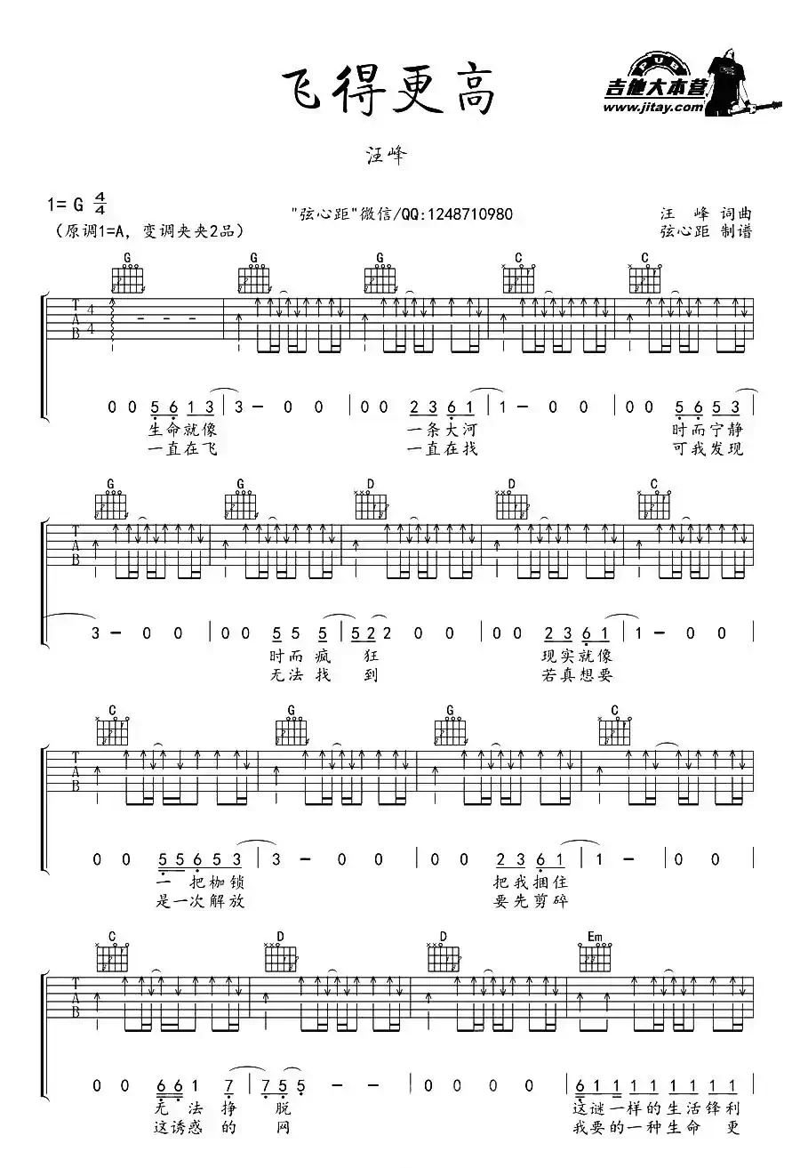 飞得更高（汪峰词曲、弦心距编配版）