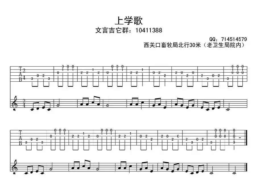 上学歌（古典简易版、指弹谱）