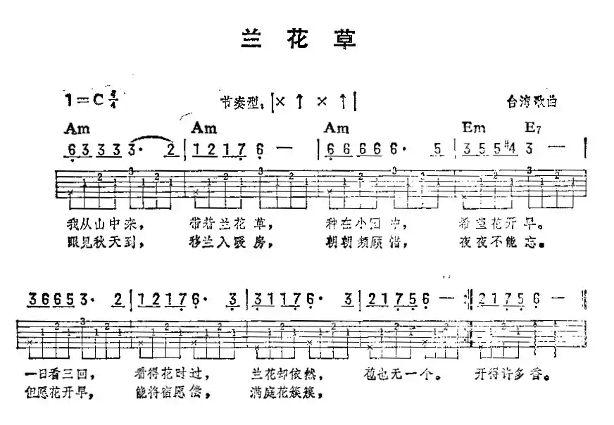 兰花草（台湾歌曲）（吉他弹唱练习曲）