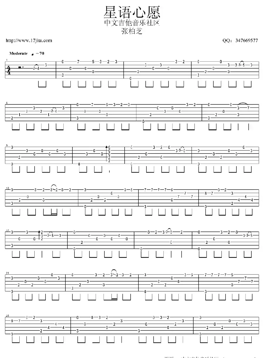 星语心愿(指弹独奏)