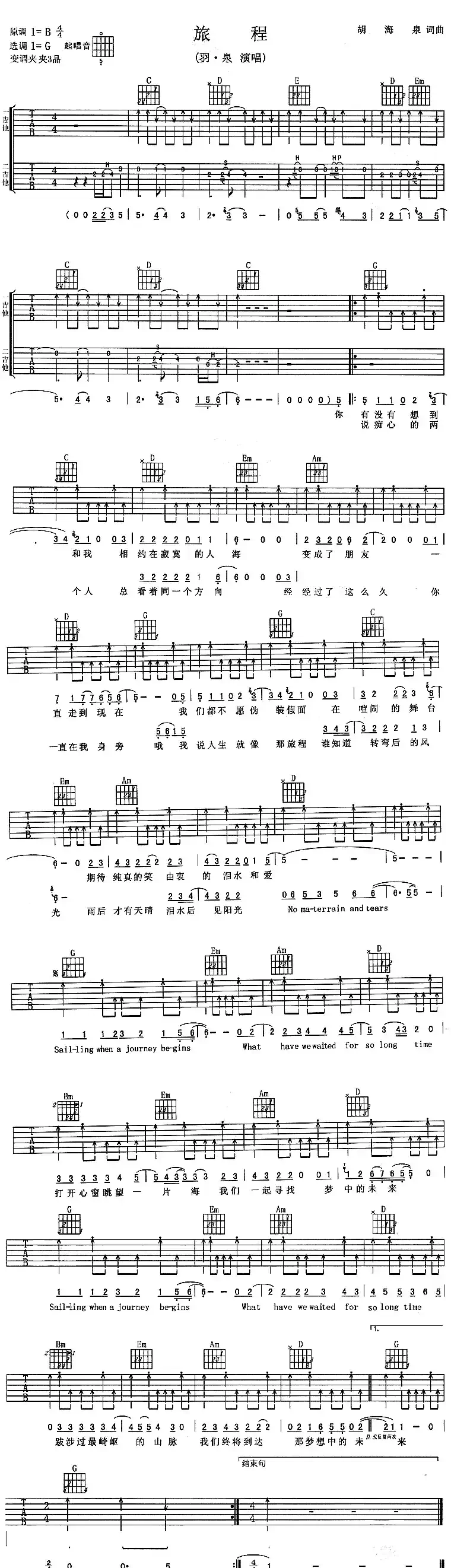 旅程（胡海泉词 胡海泉曲）
