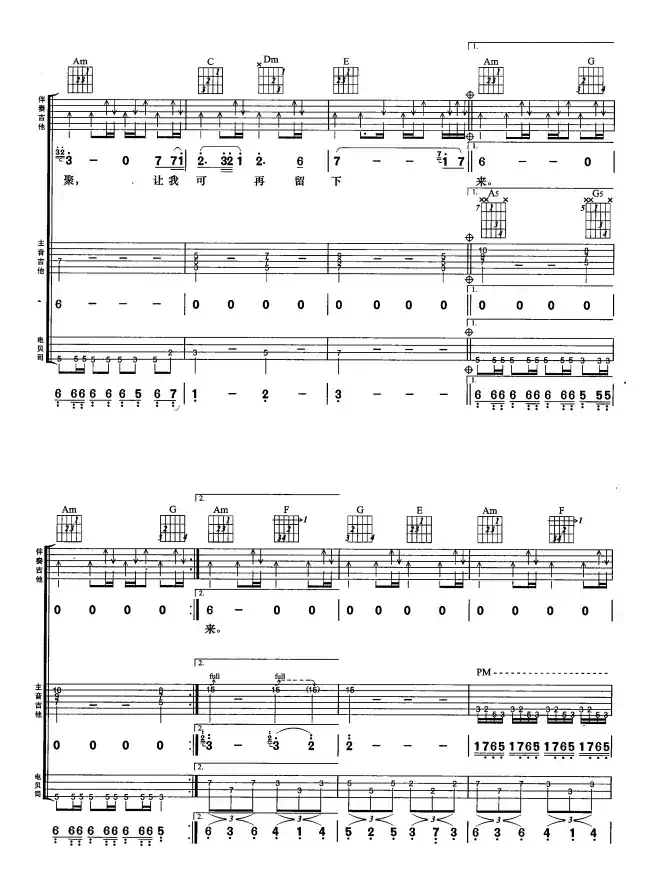 岁月无声（Beyond 词曲）