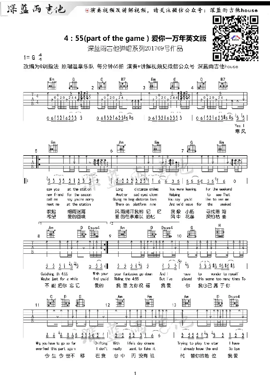 爱你一万年（深蓝雨吉他编配版）