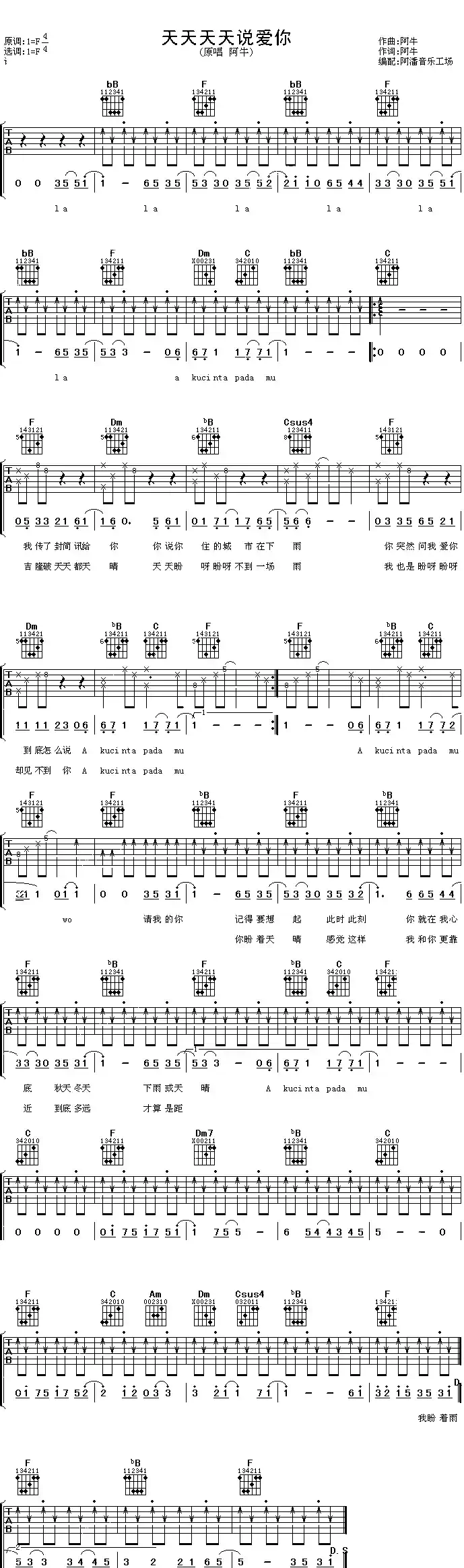 天天天天说爱你