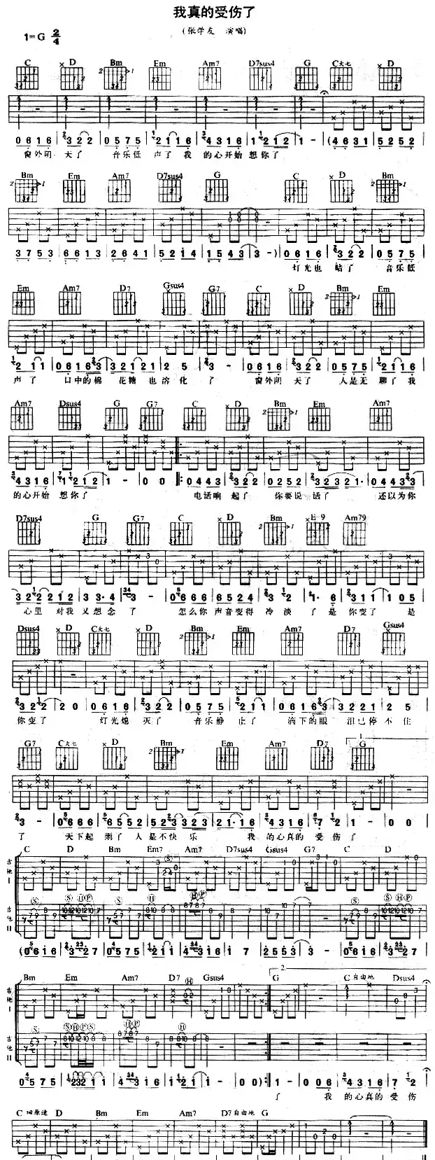 我真的受伤了(5个版本)