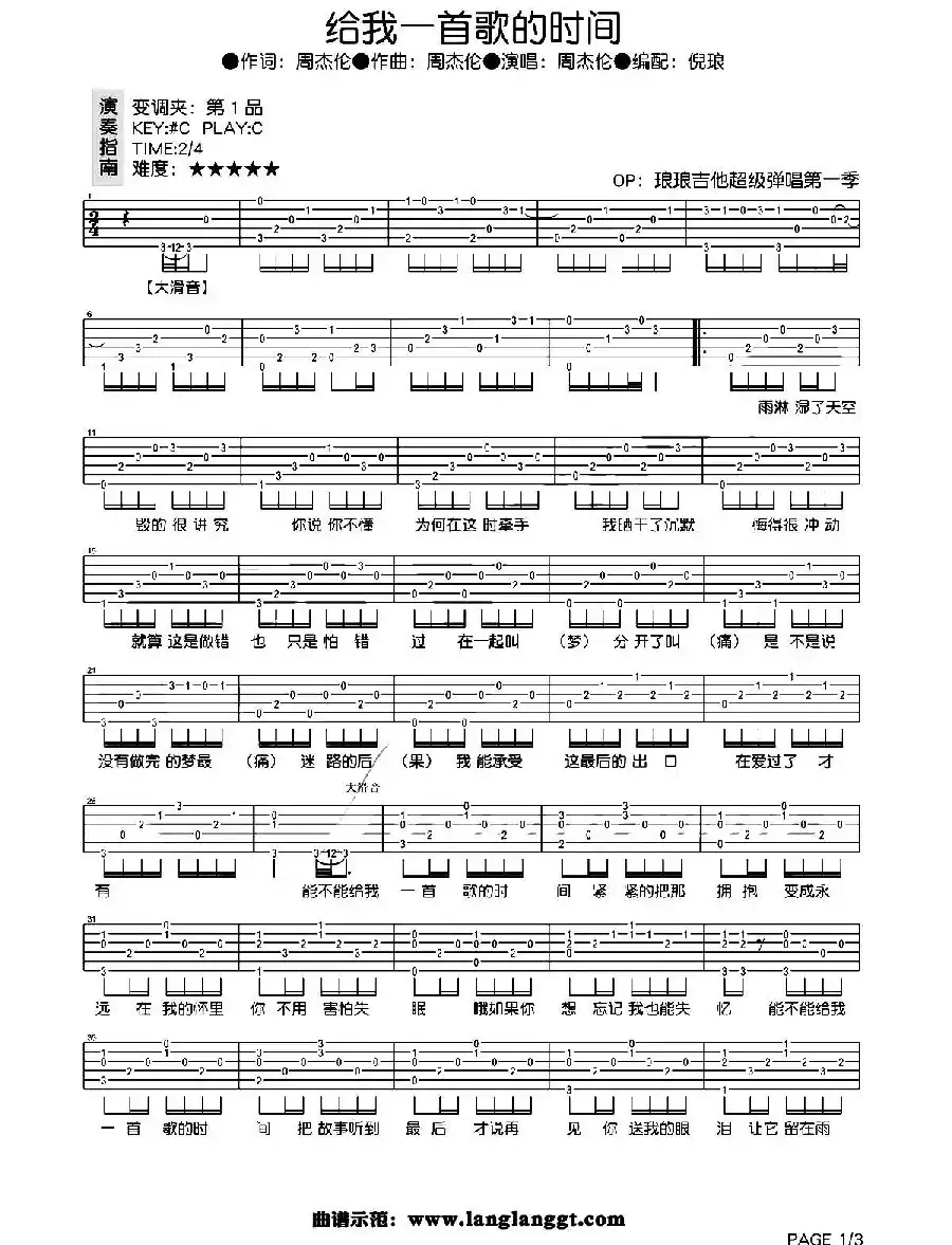 给我一首歌的时间