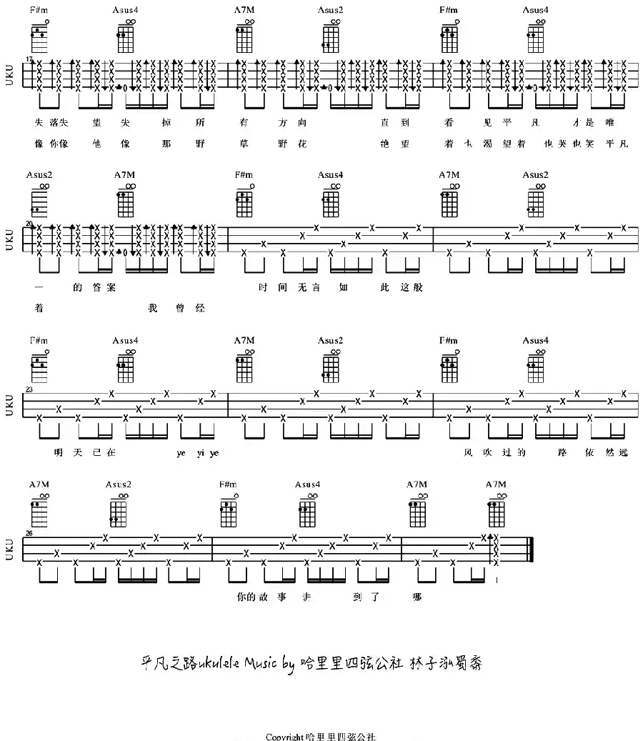 平凡之路（ukulele谱）