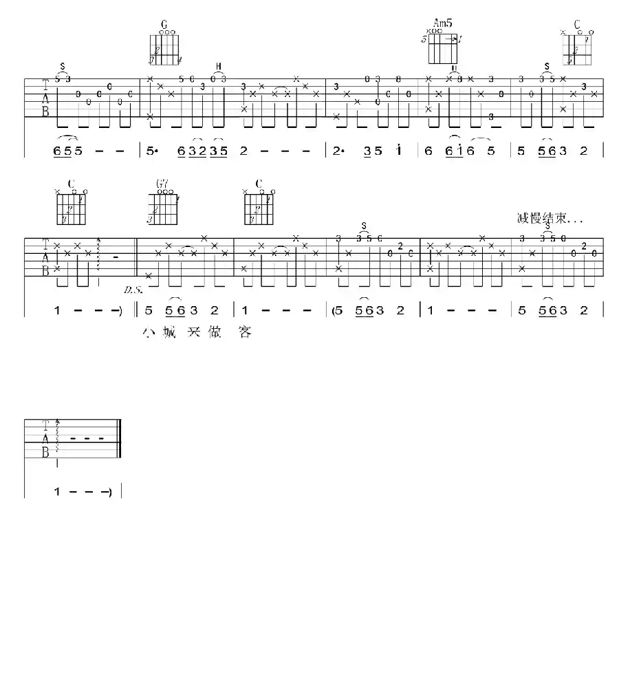 小城故事（梦断弦音改编版）