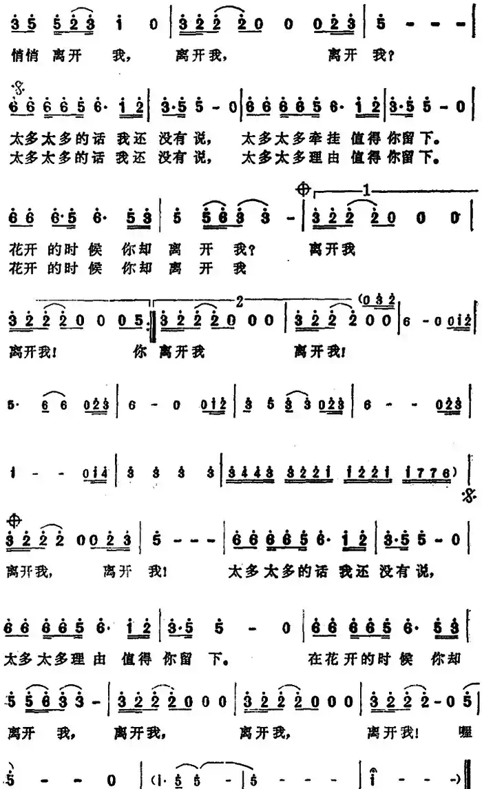 花祭（齐秦演唱版）