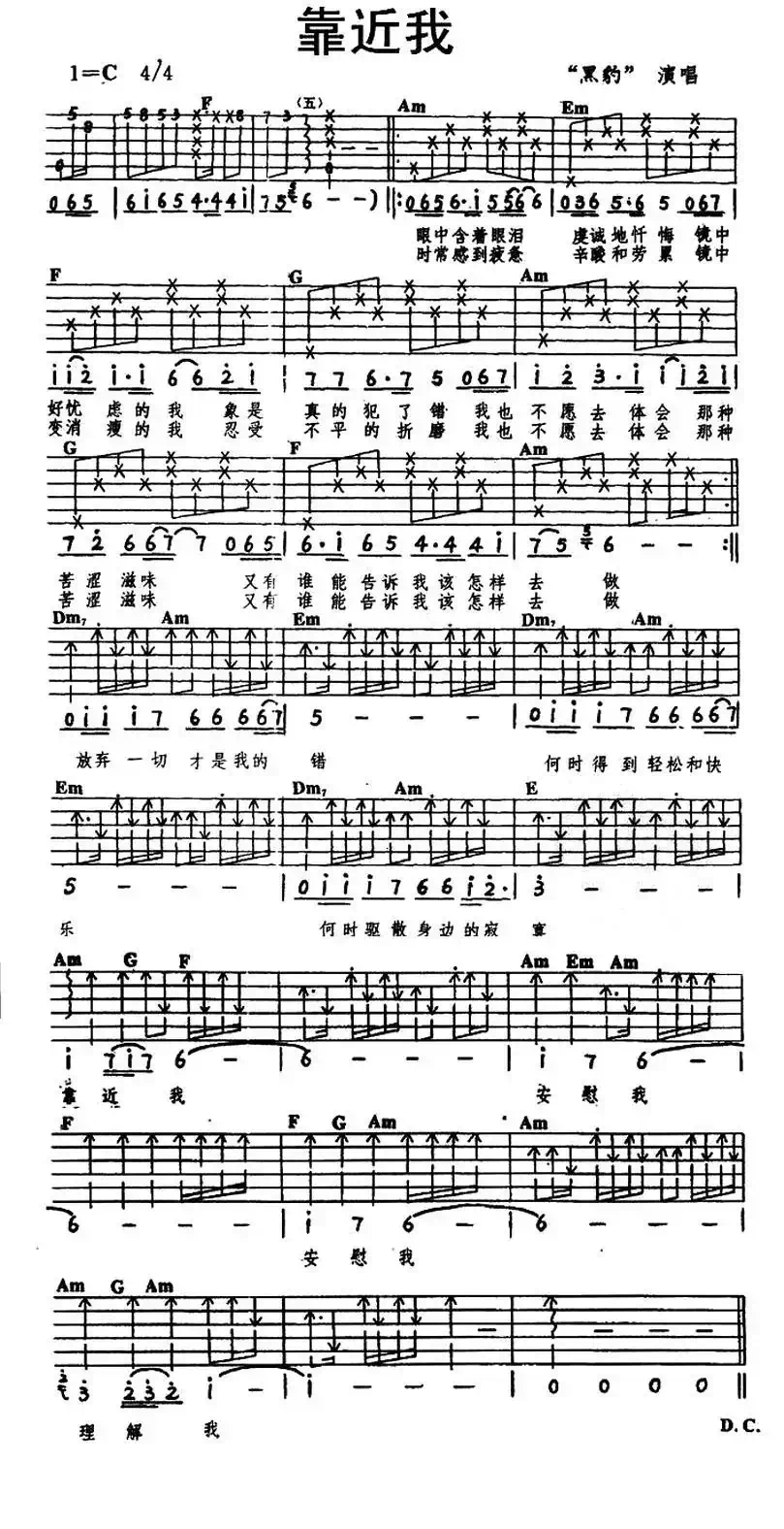 靠近我（窦唯词 王文杰曲）