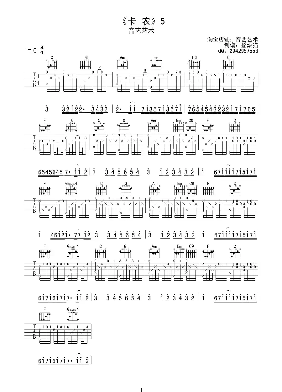 卡农（摇滚猫制谱、完整指弹版）