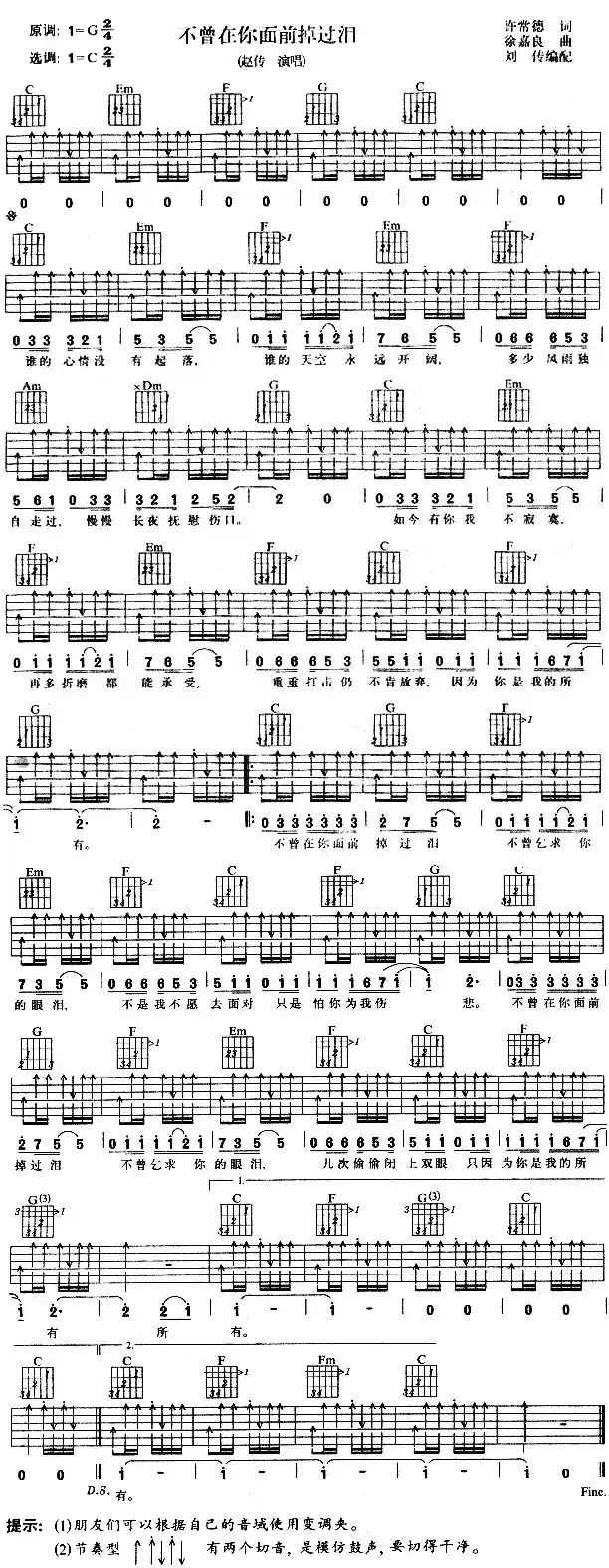 不曾在你面前掉过泪