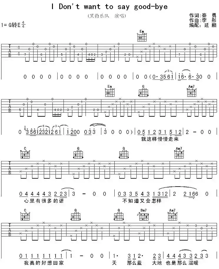 l Don't want sayy good-bye(我不想说再见)