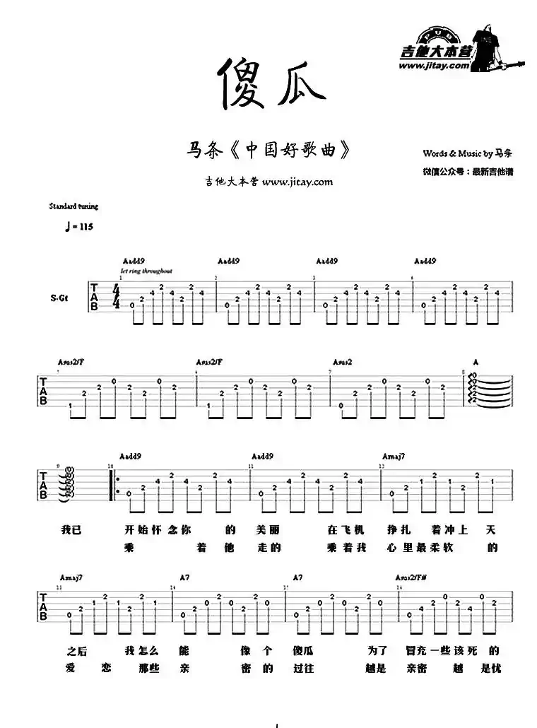 傻瓜（马条 词曲）