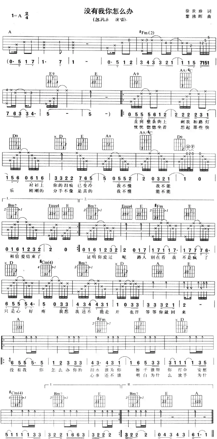 没有我你怎么办