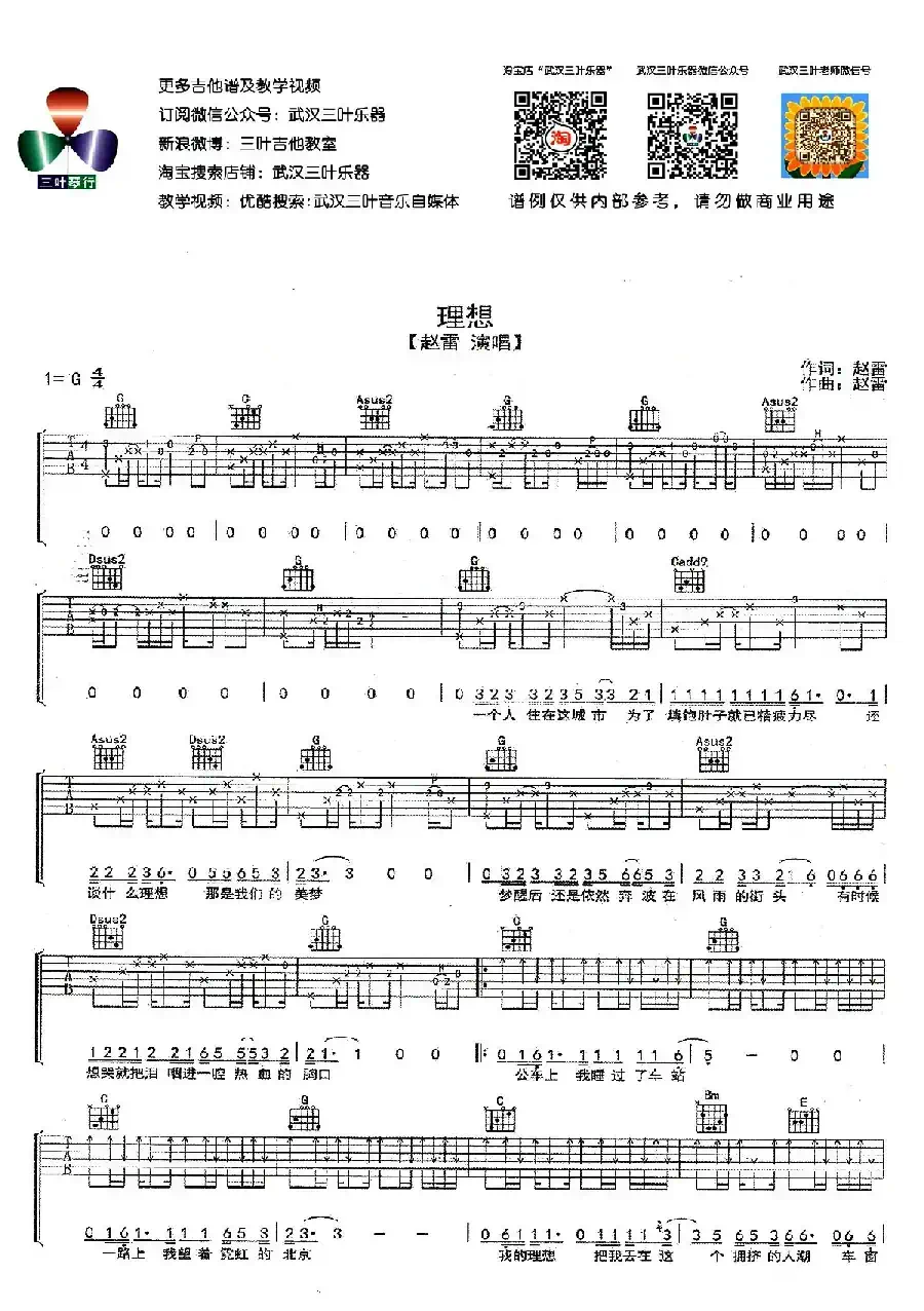 理想（赵雷词曲、武汉三叶乐器编配版）