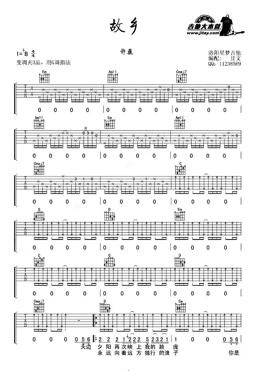 故乡(许巍词曲、4个版本)