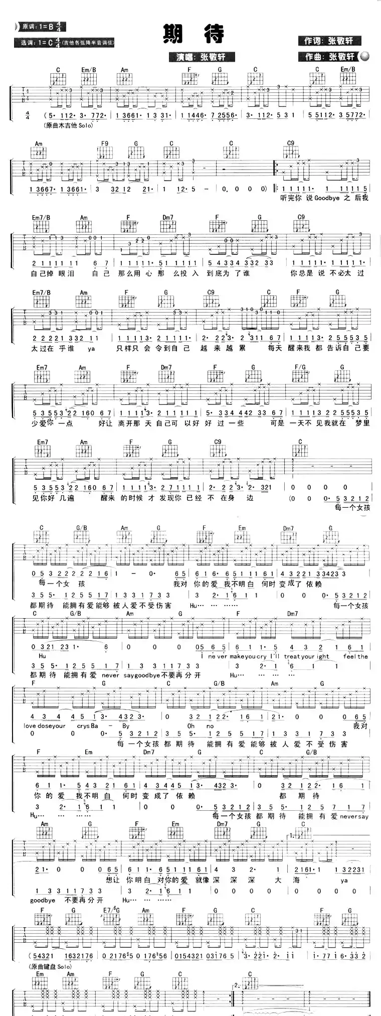 期待(张敬轩词曲)