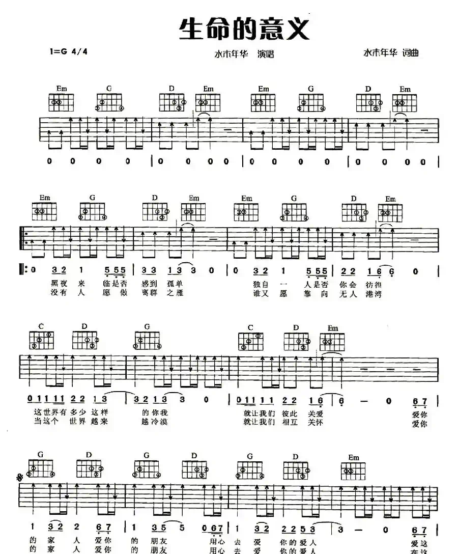 生命的意义（曹秦 词曲）