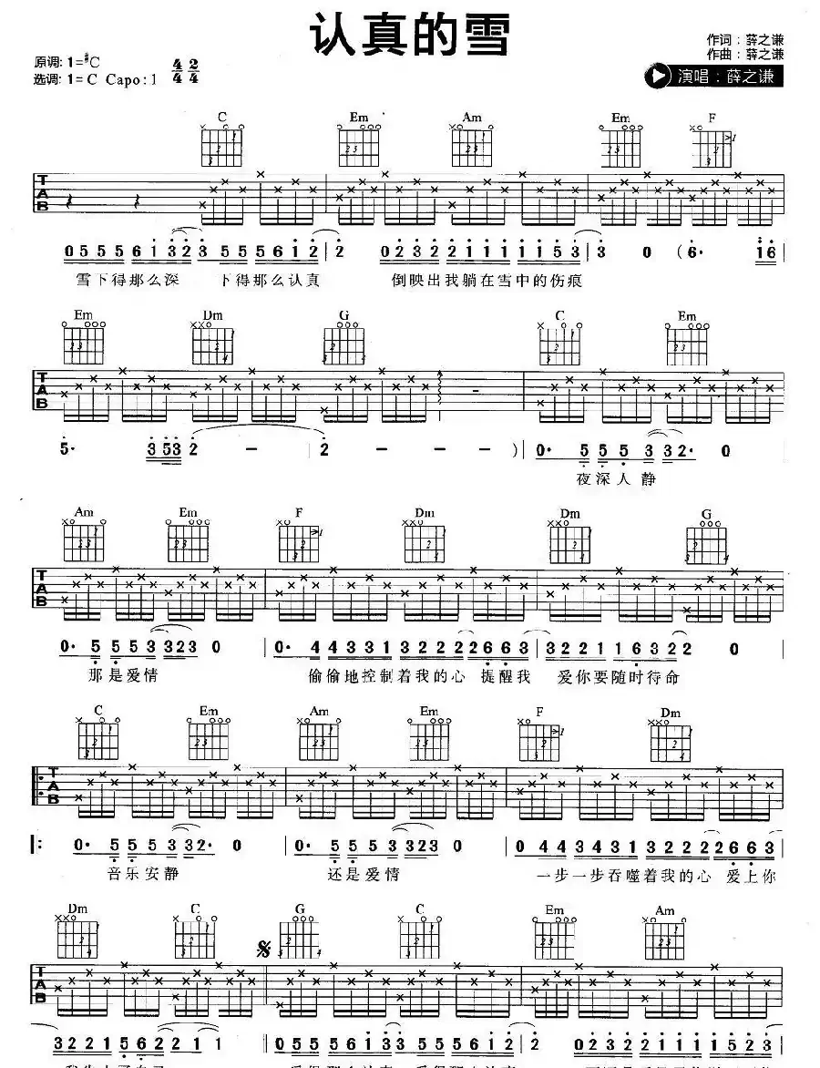 认真的雪（3个版本）