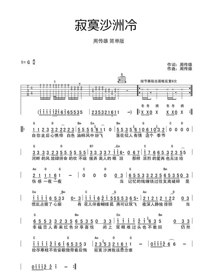 寂寞沙洲冷
