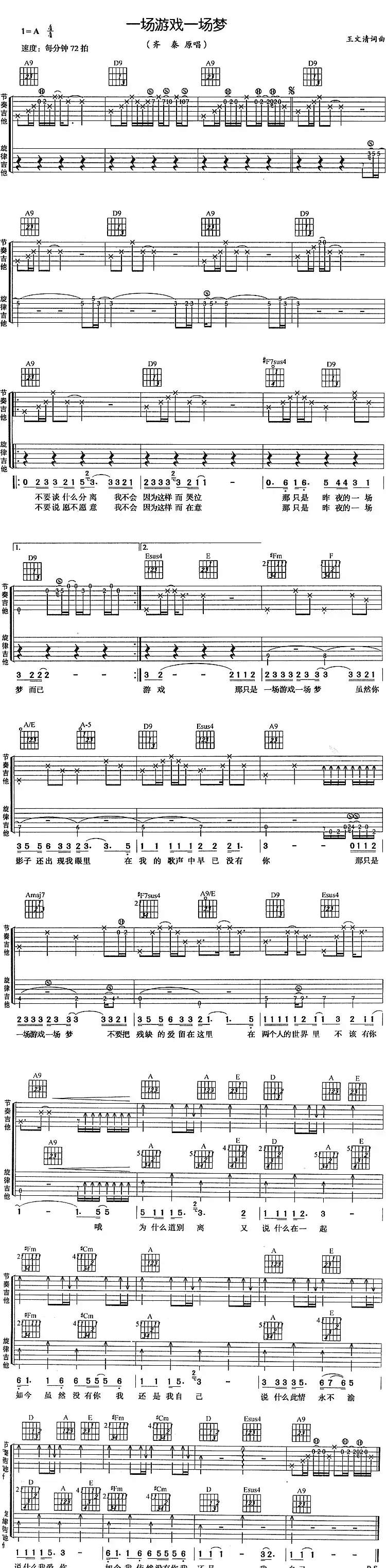 一场游戏一场梦