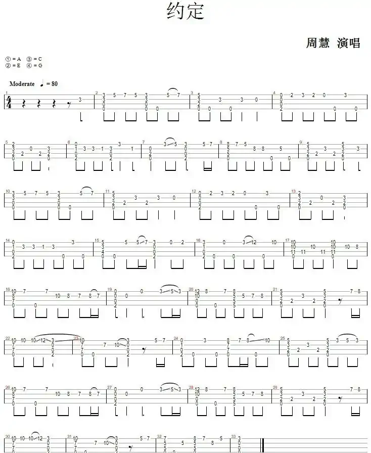 约定（尤克里里指弹谱）