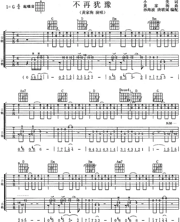 不再犹豫(4个版本)