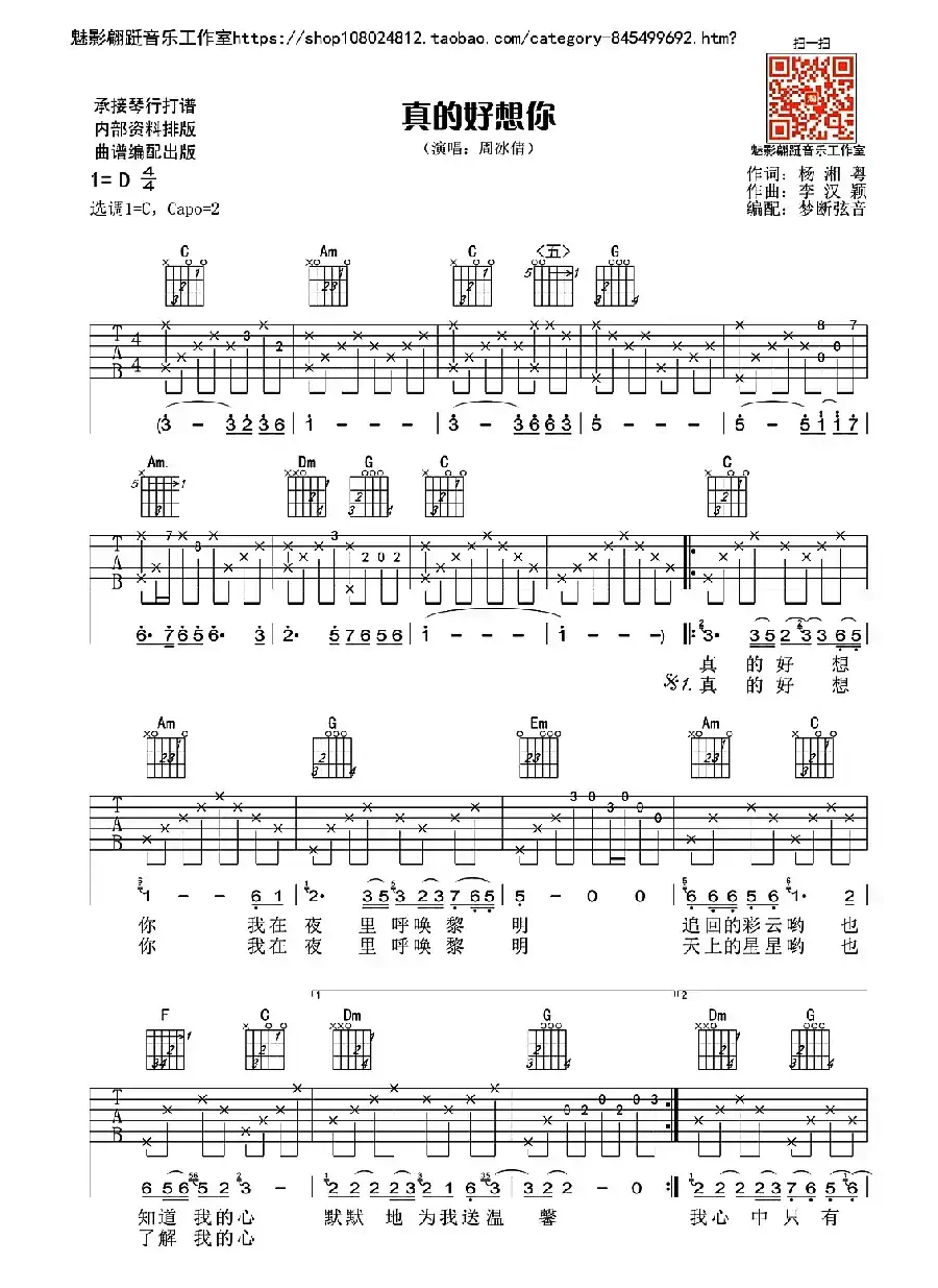 真的好想你（杨湘粤词 李汉颖曲）（3个版本）
