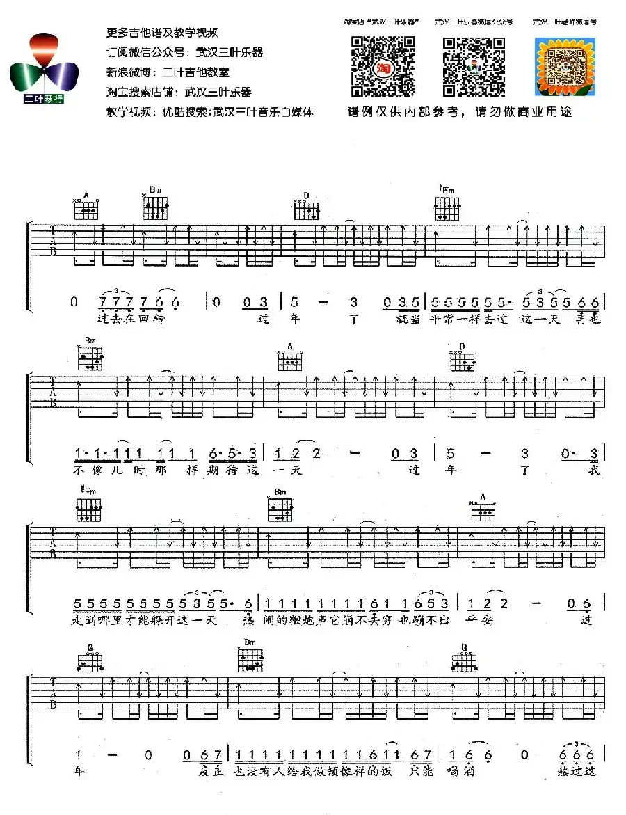 过年（赵雷词曲）