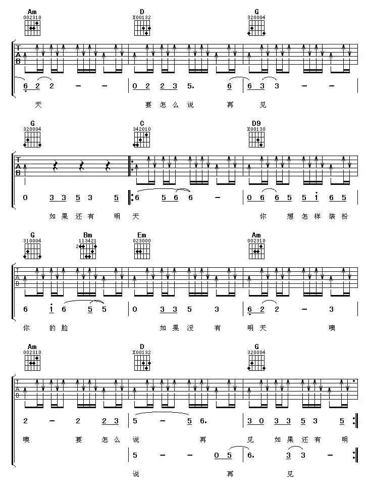 如果还有明天(刘伟仁 词曲)