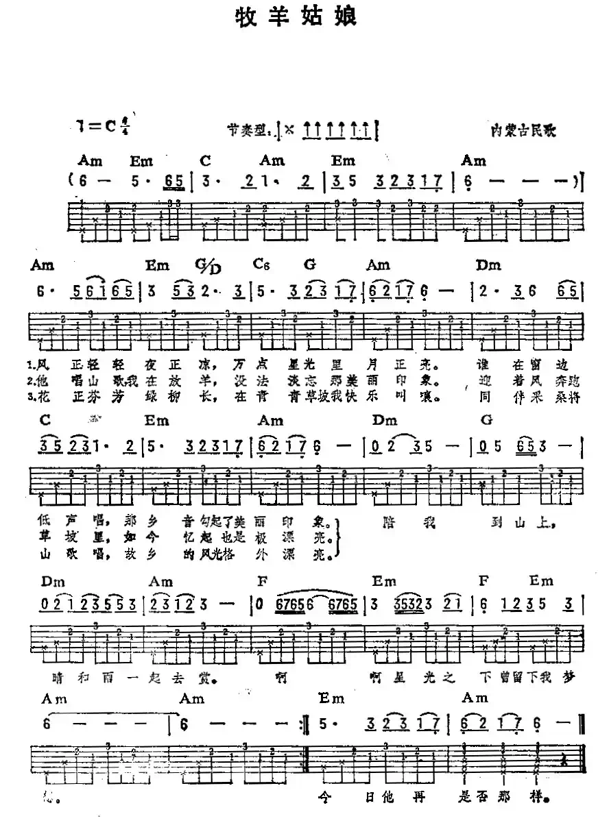 牧羊姑娘（内蒙古民歌）（吉他弹唱练习曲）