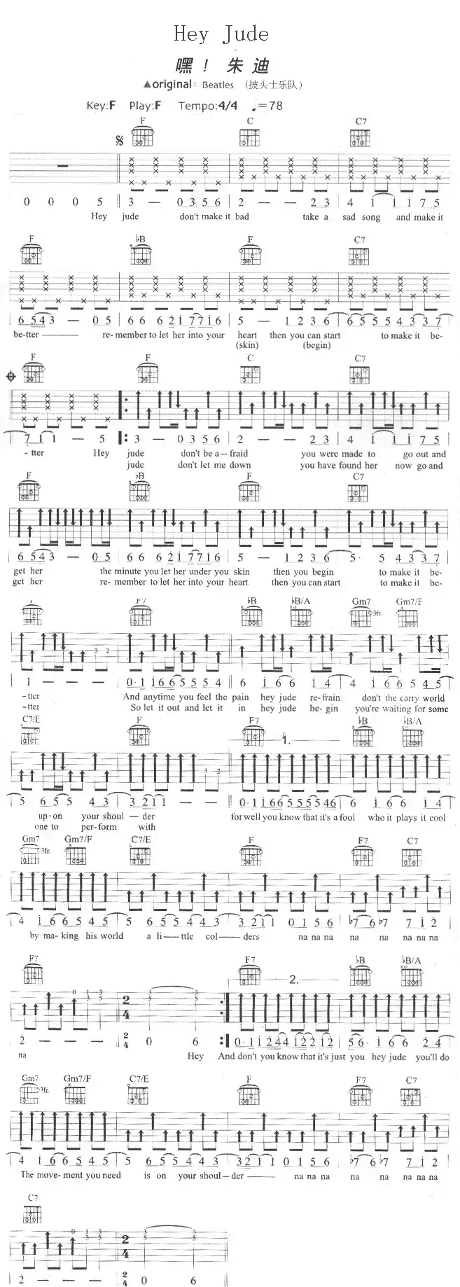 Hey Jude（嘿 朱迪）