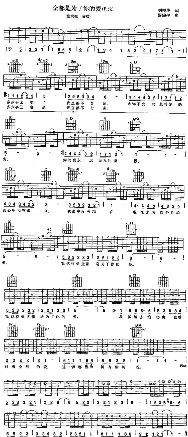 全都是为了你的爱