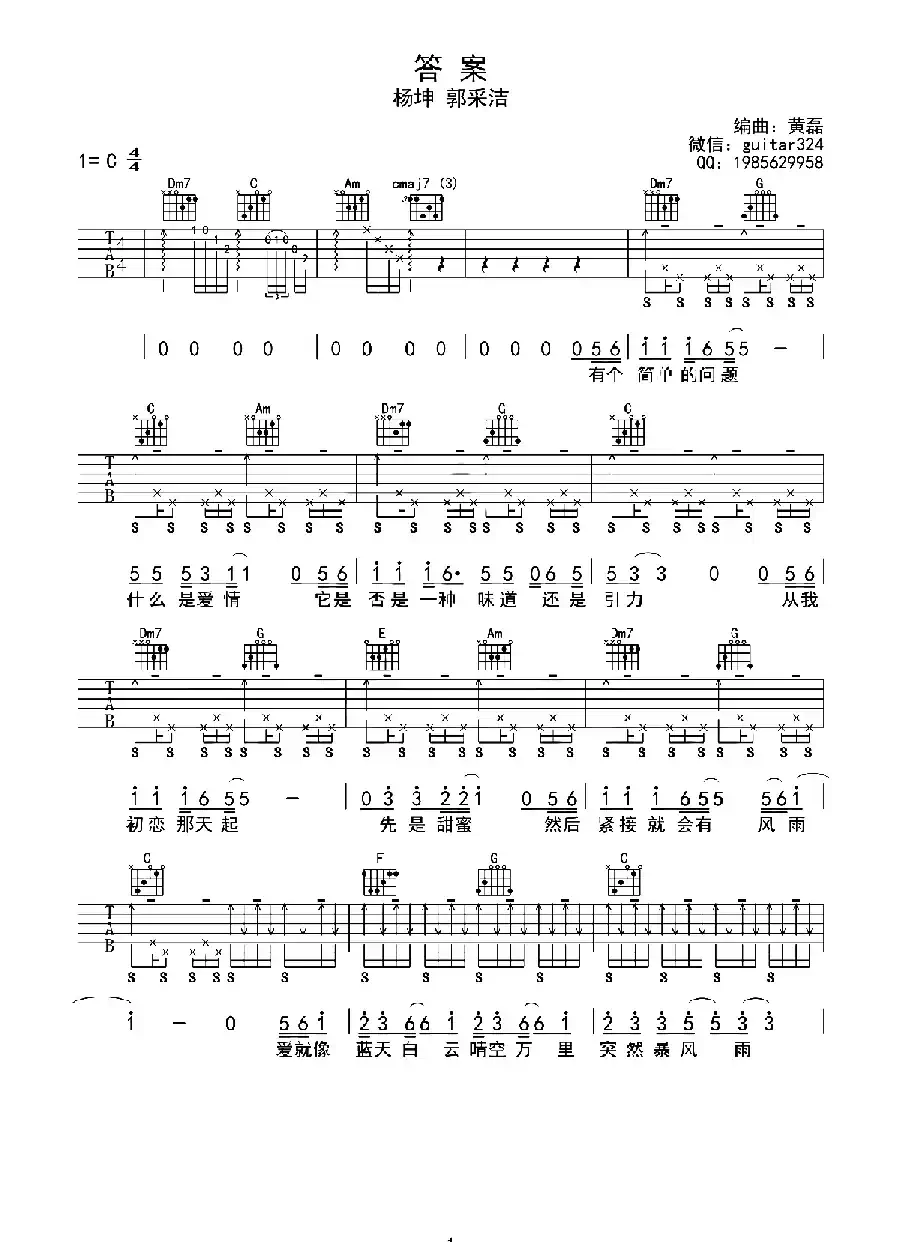 答案（黄磊编曲、牧马人乐器版）