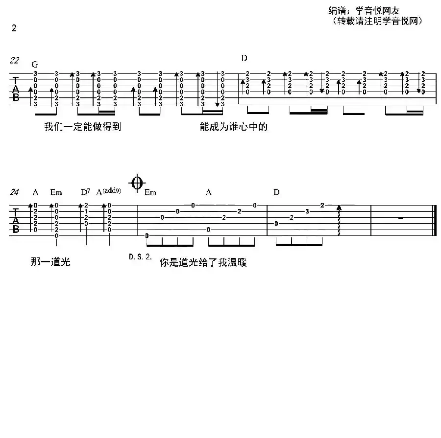 光（学音悦网编配）