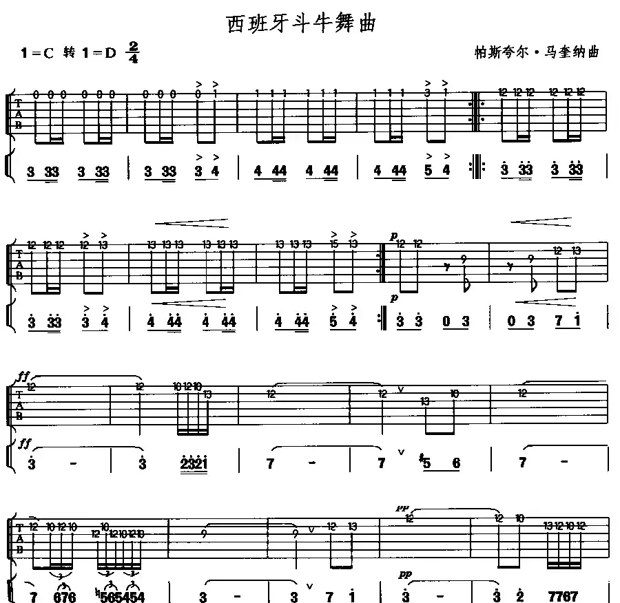 西班牙斗牛舞