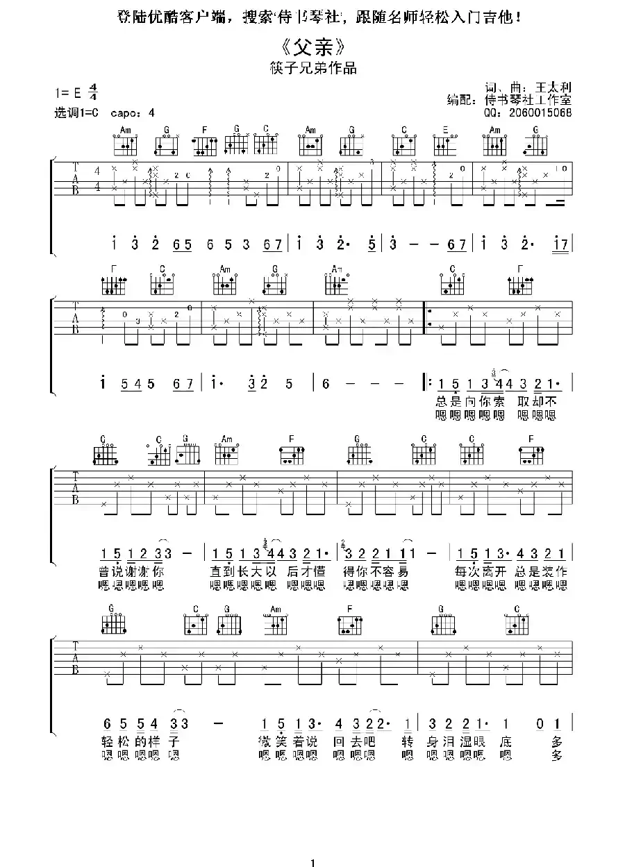父亲（筷子兄弟 词曲）