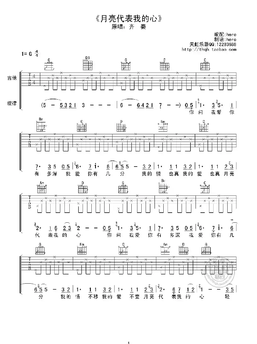 月亮代表我的心（3个版本）