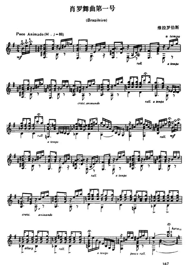 肖罗舞曲第一号（古典吉它）