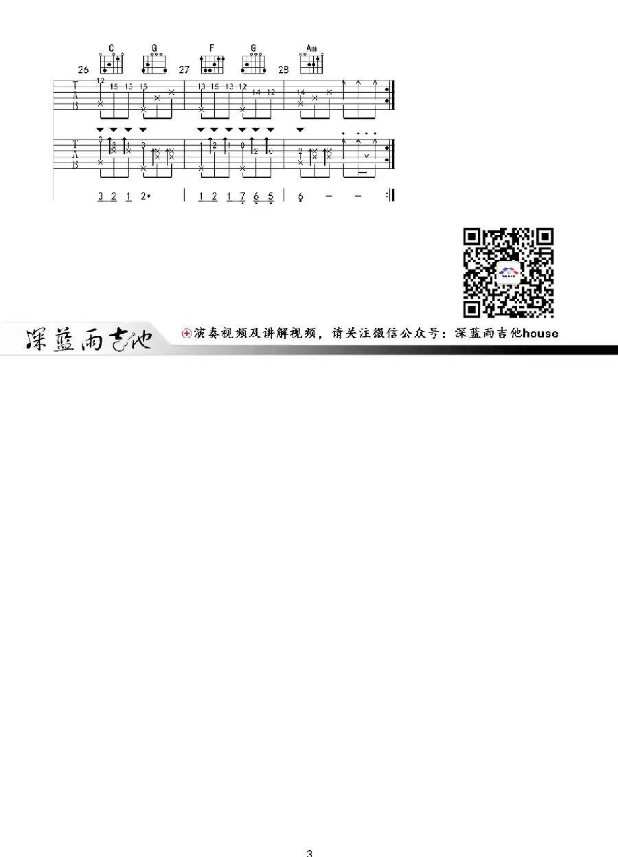 逆流成河（深蓝雨吉他编配版）