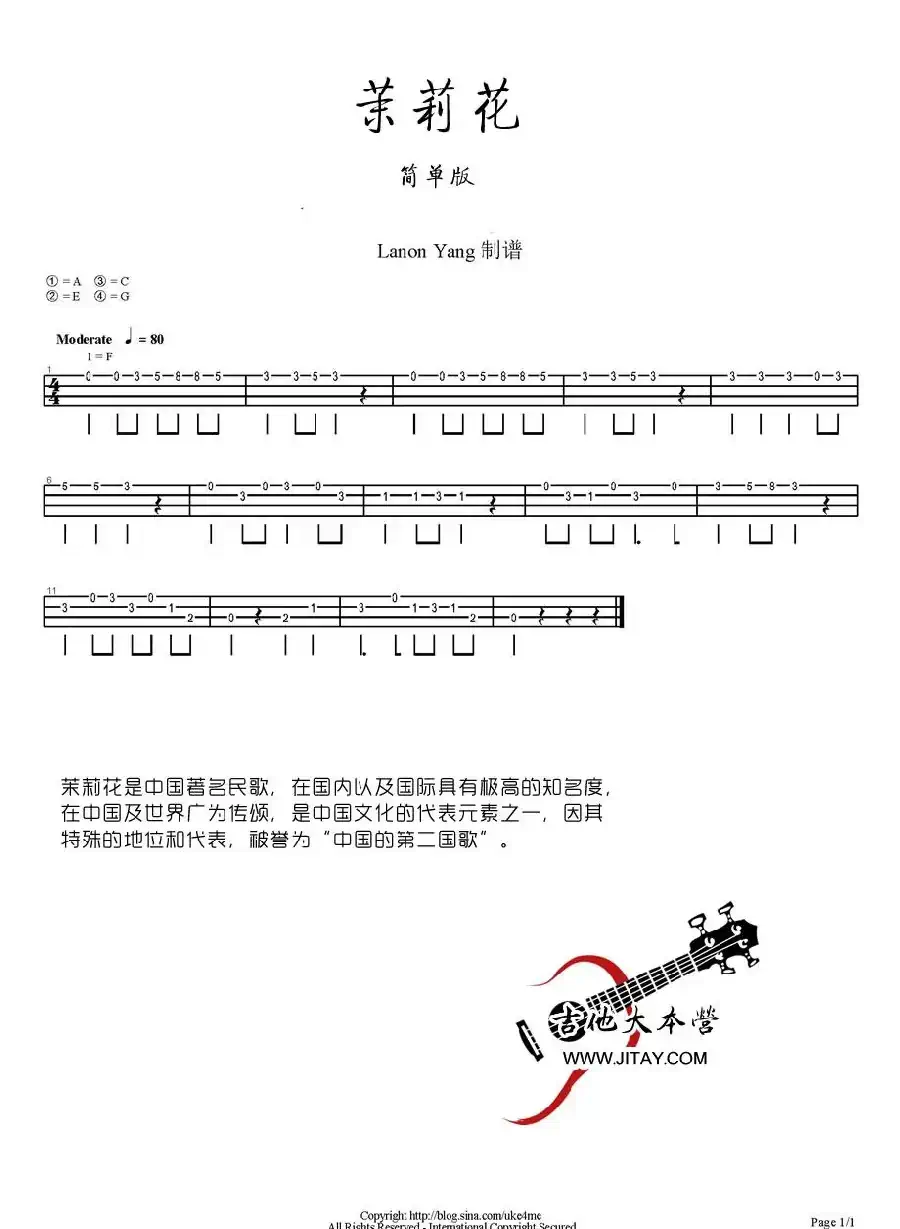 茉莉花（简单版）（尤克里里指弹谱）